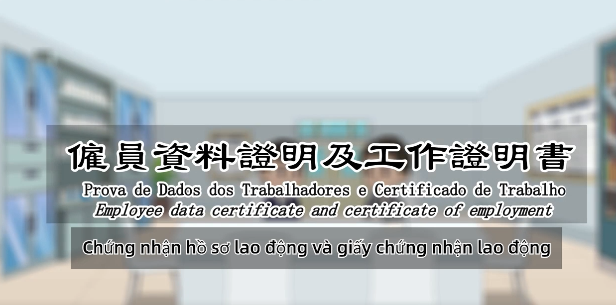 Chứng nhận hồ sơ lao động và giấy chứng nhận lao động (Certificado de registro de trabalho e certificado de trabalho)